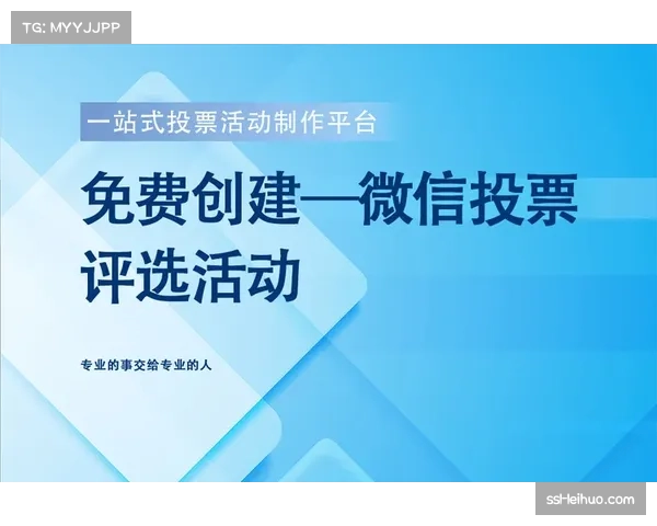 互动投票功能融入直播，观众可参与赛事评选